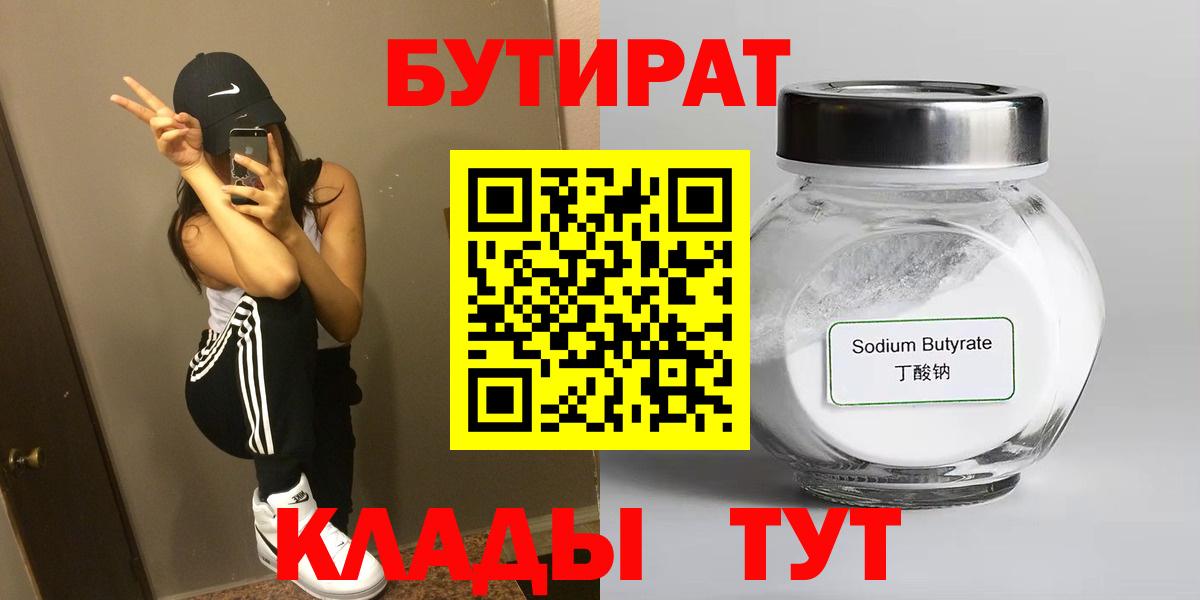 Бор  Бутират BDO  Вход с VPN 