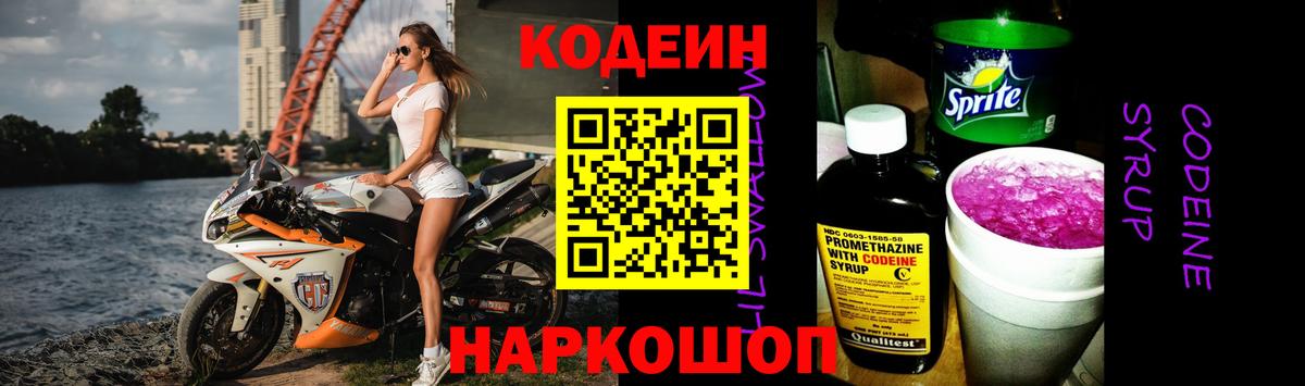 Бор  Codein Purple Drank  Кодеин напиток Lean (лин)  Вход с VPN 