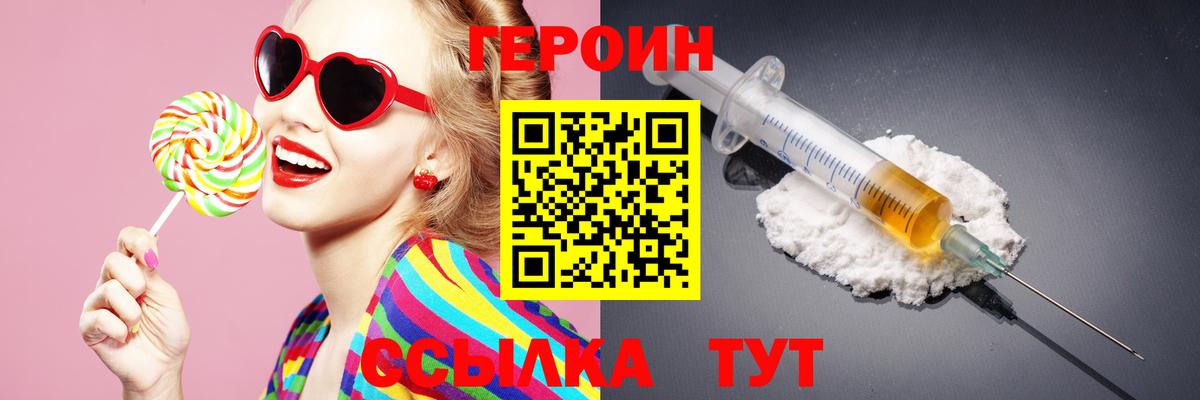 ГЕРОИН хмурый Бор