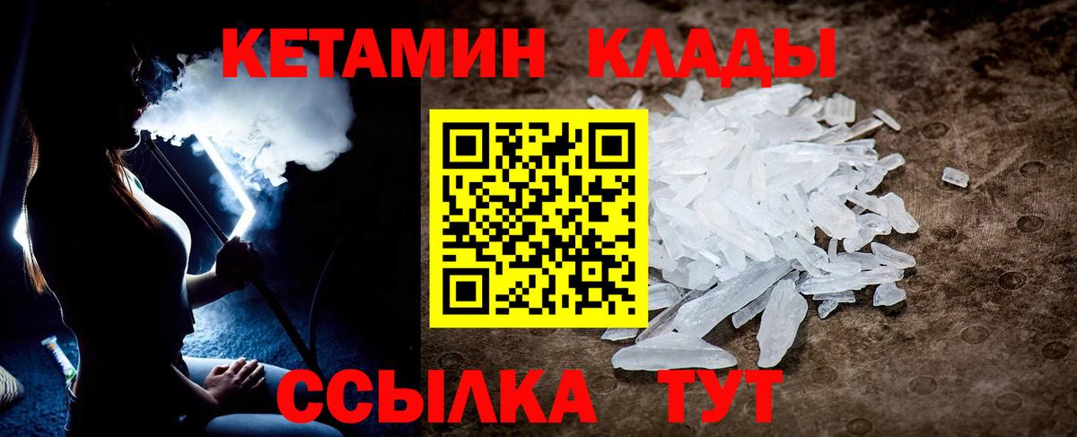 КЕТАМИН ketamine  Вход с VPN  Бор 