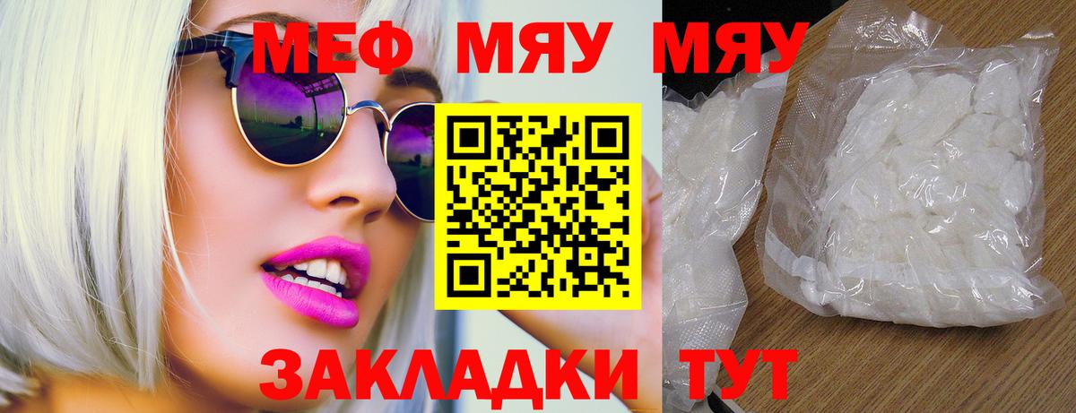 Мефедрон мяу мяу  Вход с VPN  Мефедрон  где можно купить наркотик  МЯУ-МЯУ mephedrone  Бор  МЕФ 