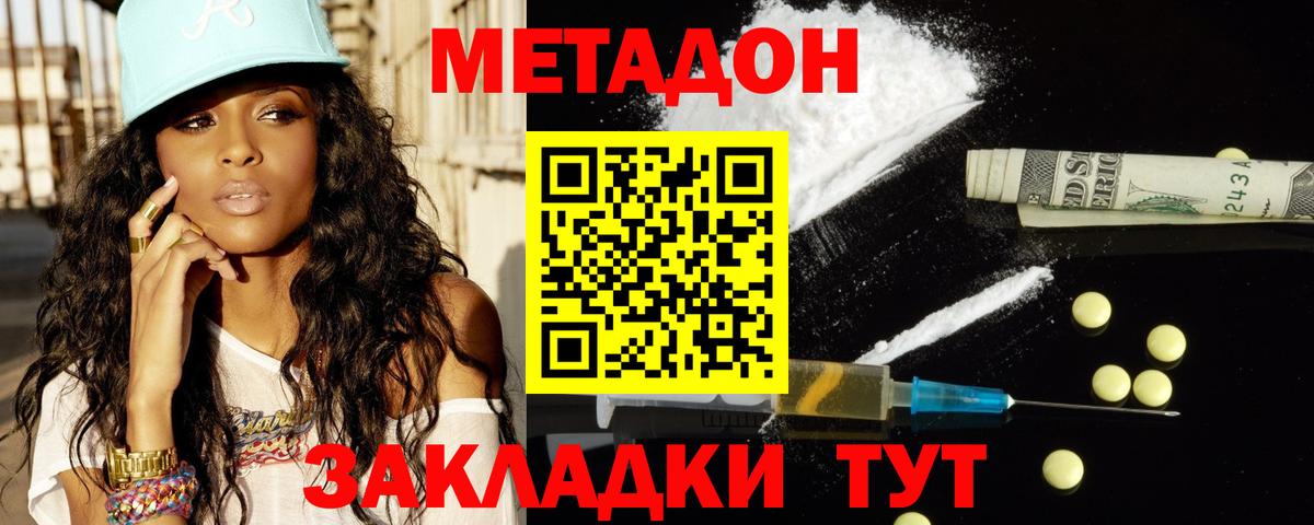 Метадон methadone  Вход с VPN  МЕТАДОН VHQ  Бор 