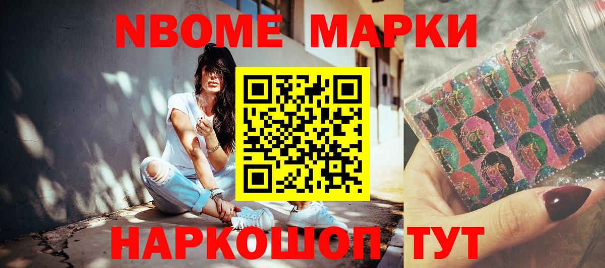 Марки NBOMe 1500мкг Бор