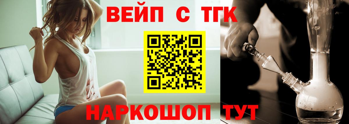 ТГК вейп с тгк  Вход с VPN  Бор  гидра как зайти  ТГК жижа 